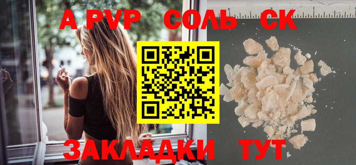 Alpha PVP VHQ  A-PVP Соль  Усть-Джегута  Вход с VPN 