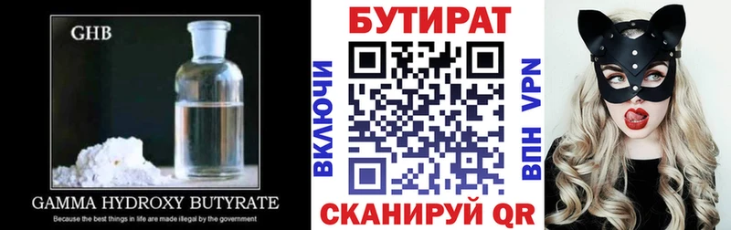 БУТИРАТ вода  Усть-Джегута 