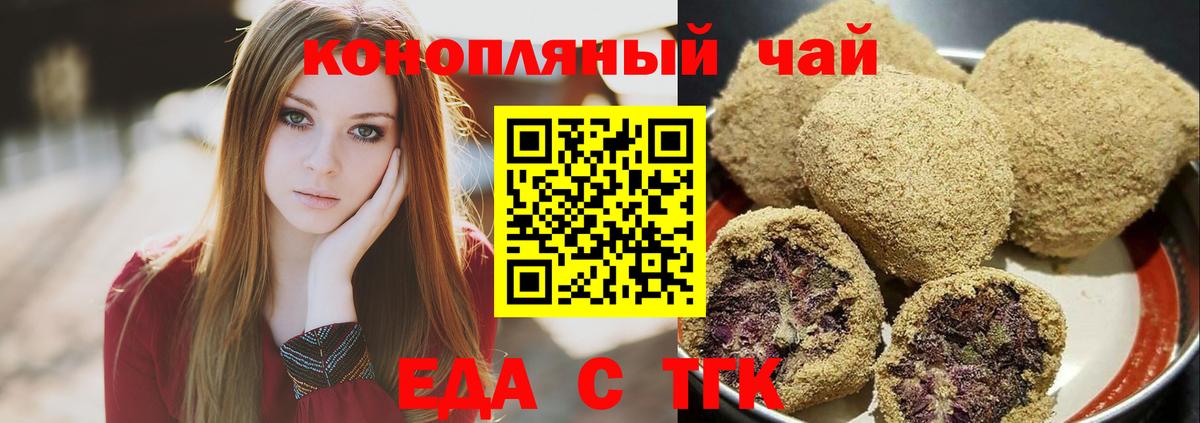 Печенье с ТГК марихуана  Вход с VPN  Усть-Джегута 