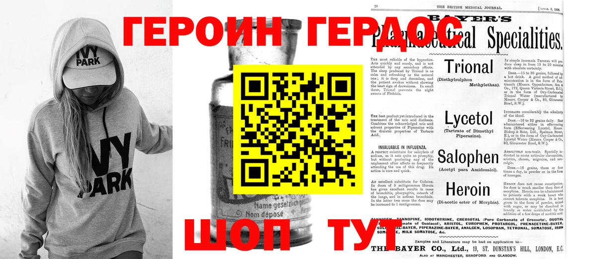 Героин Heroin Усть-Джегута