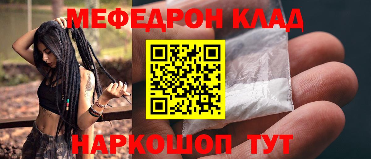 Меф мука  Мефедрон  Мефедрон мяу мяу  Усть-Джегута  Вход с VPN 