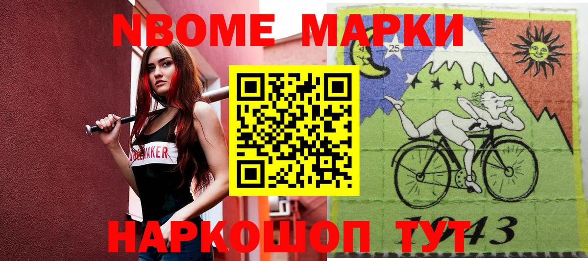 Марки N-bome  Марки N-bome 1500мкг  Вход с VPN  Усть-Джегута 
